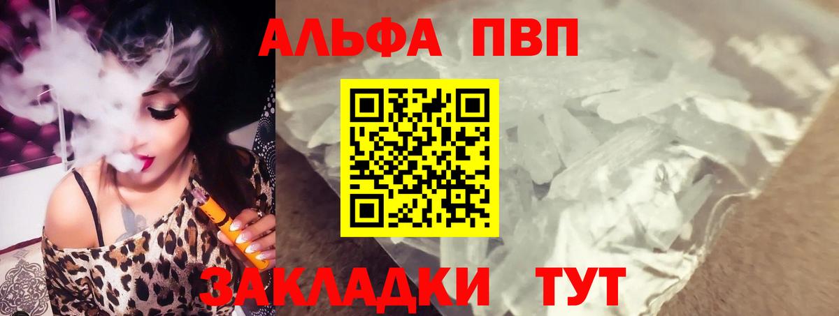 Alfa_PVP СК  A-PVP мука  A PVP  Менделеевск  A-PVP Crystall  даркнет сайт  Вход с VPN 