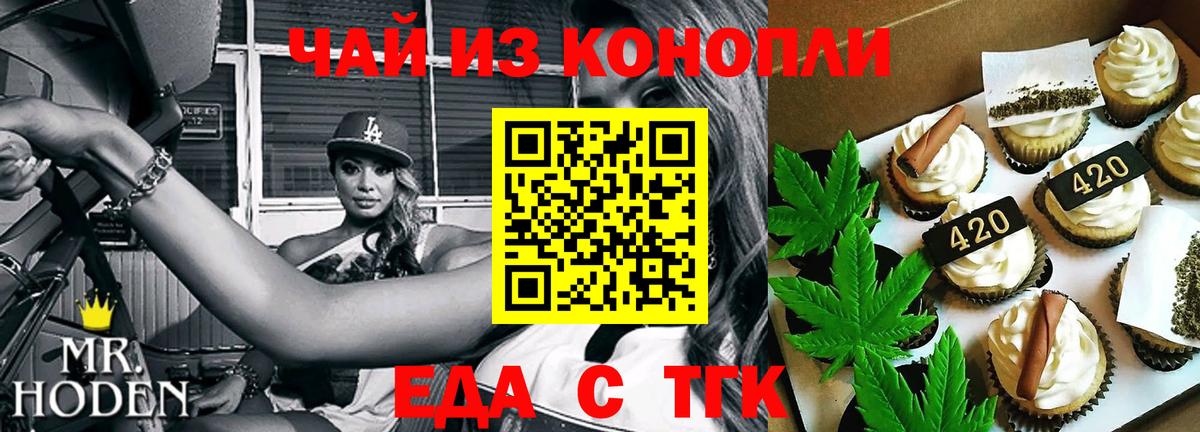 Менделеевск  Еда ТГК конопля  Вход с VPN 