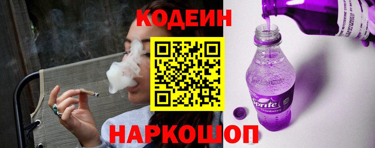 Менделеевск  Codein напиток Lean (лин)  Вход с VPN  Кодеин напиток Lean (лин) 