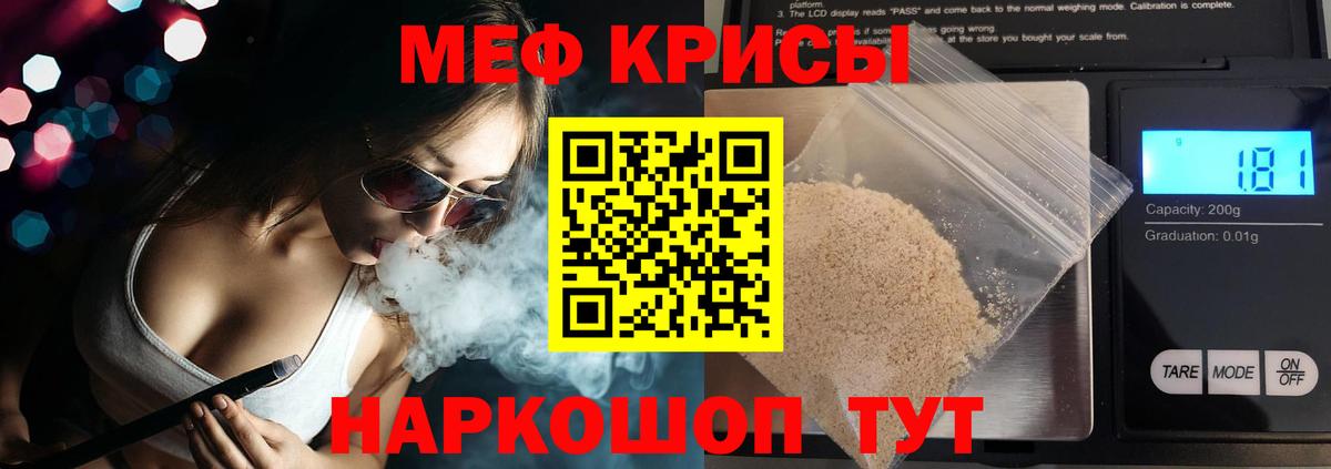 Меф мяу мяу мука Менделеевск