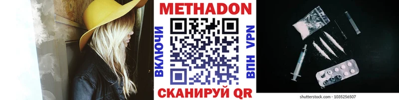 МЕТАДОН methadone Менделеевск
