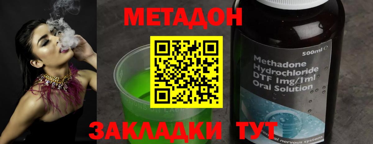 МЕТАДОН мёд  Метадон кристалл  Менделеевск  Вход с VPN 